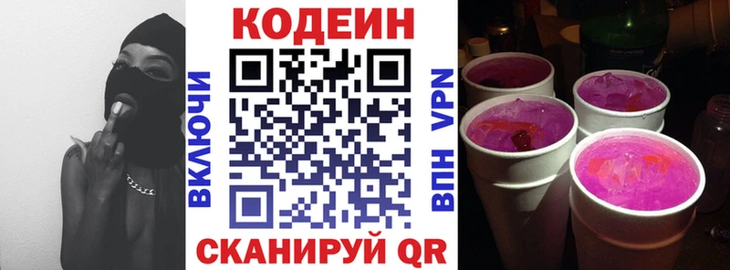 Codein напиток Lean (лин)  Новочеркасск 